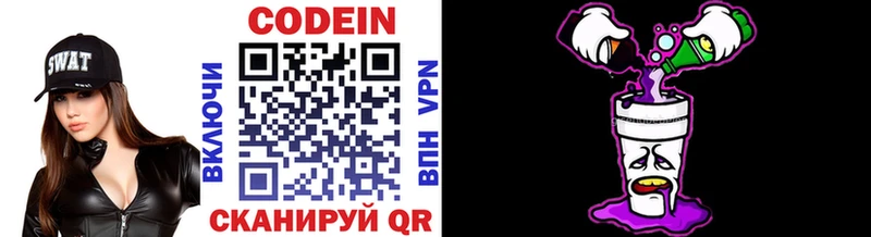 Codein напиток Lean (лин)  Задонск 